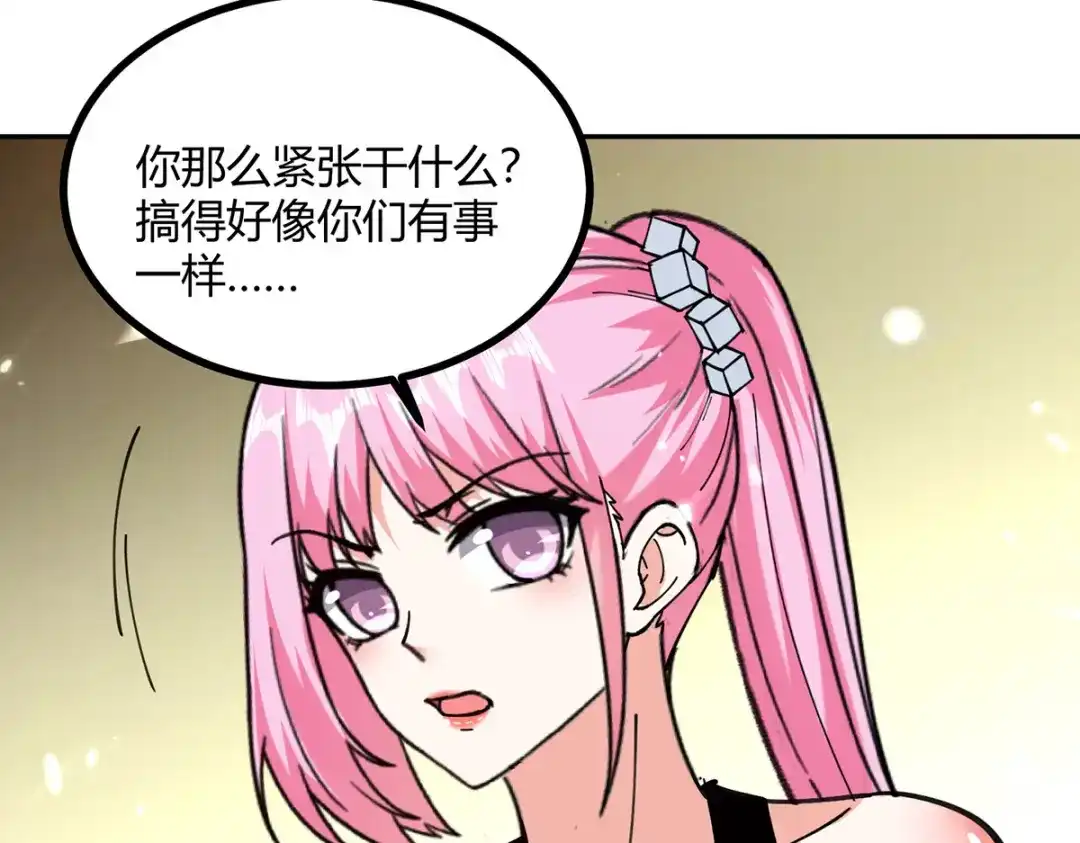 神级透视 第247话 招贤纳士 第54页