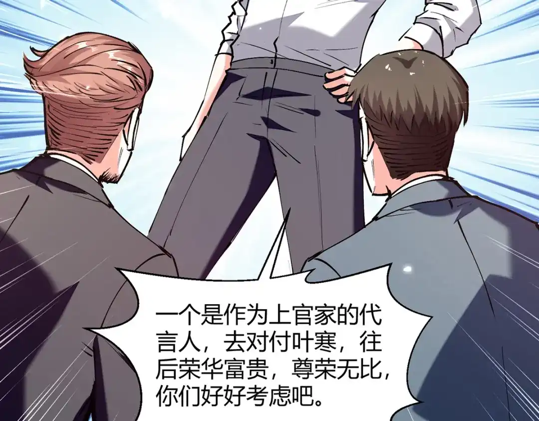 神级透视 第247话 招贤纳士 第28页