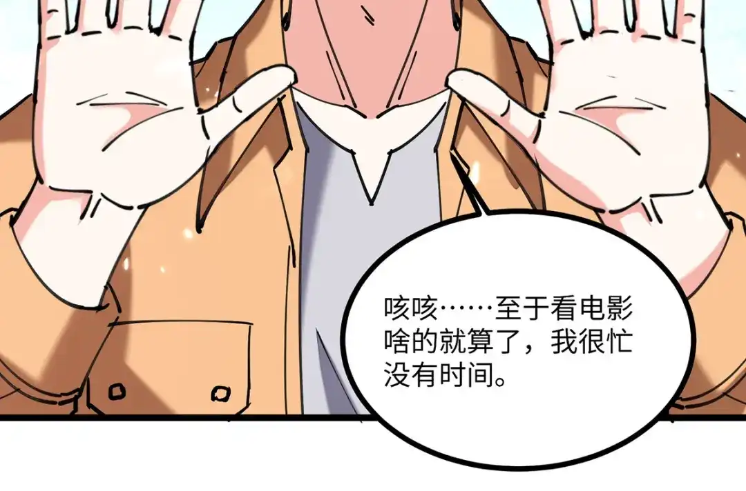神级透视 第248话 招聘风波 第24页