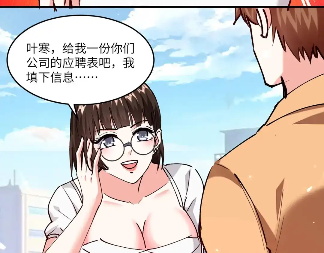 神级透视 第248话 招聘风波 第60页