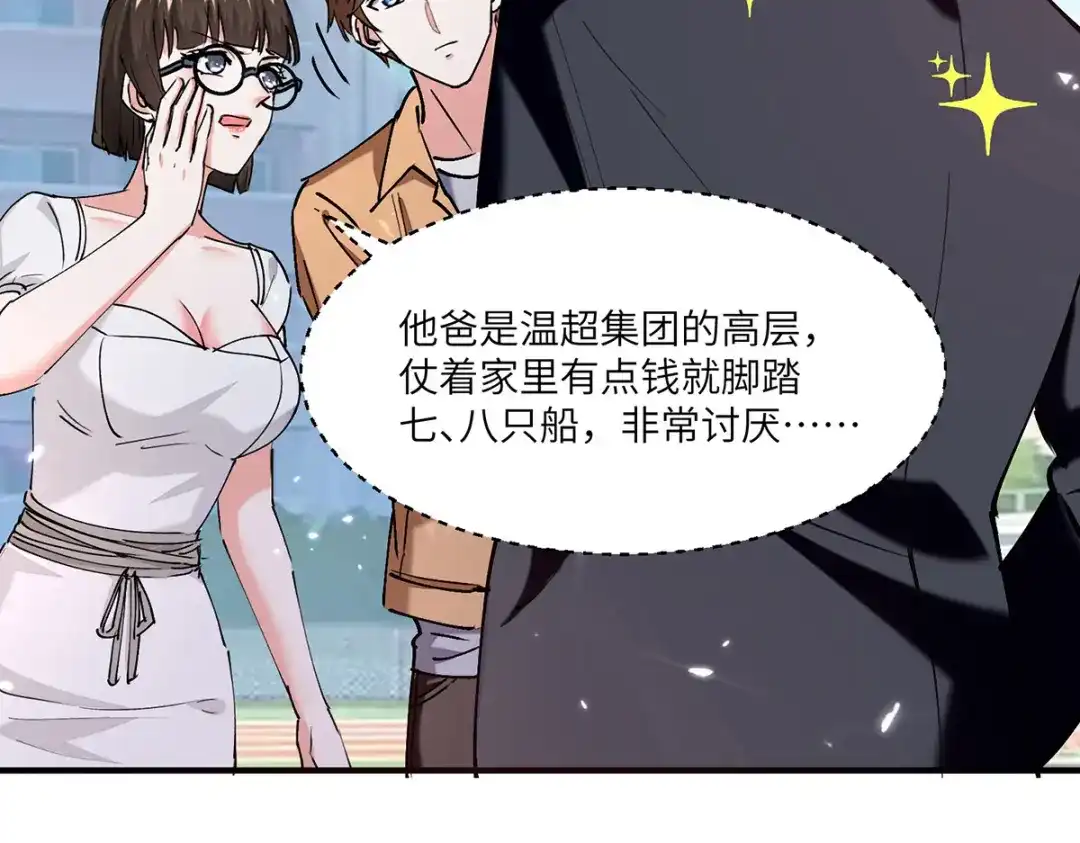 神级透视 第248话 招聘风波 第51页