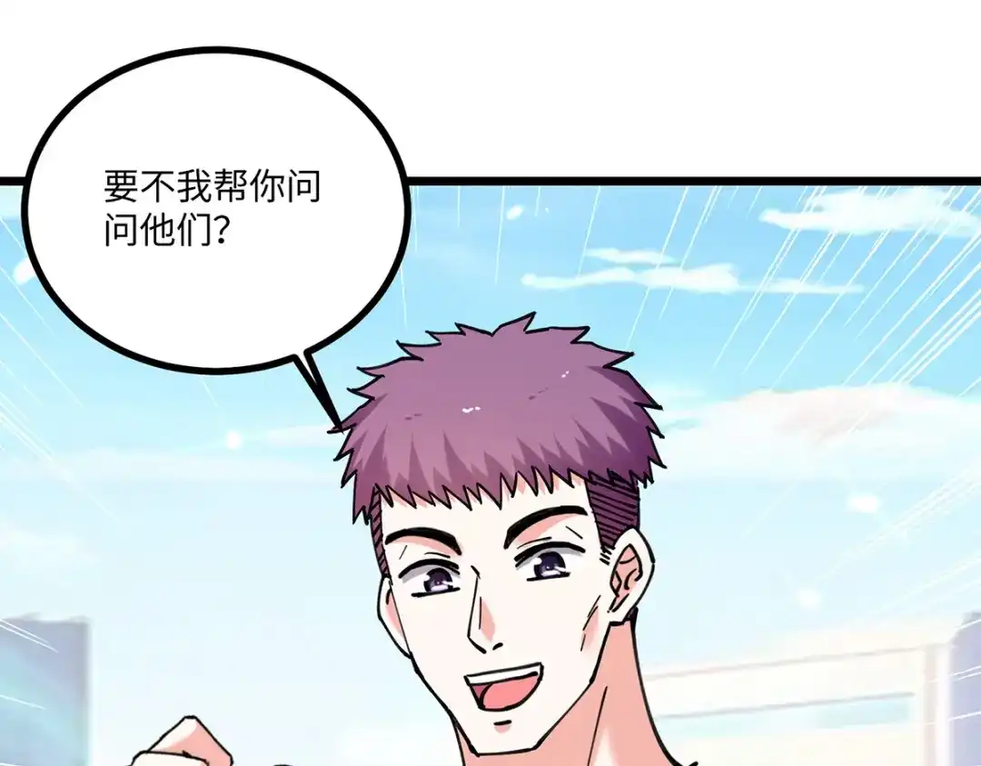 神级透视 第248话 招聘风波 第14页
