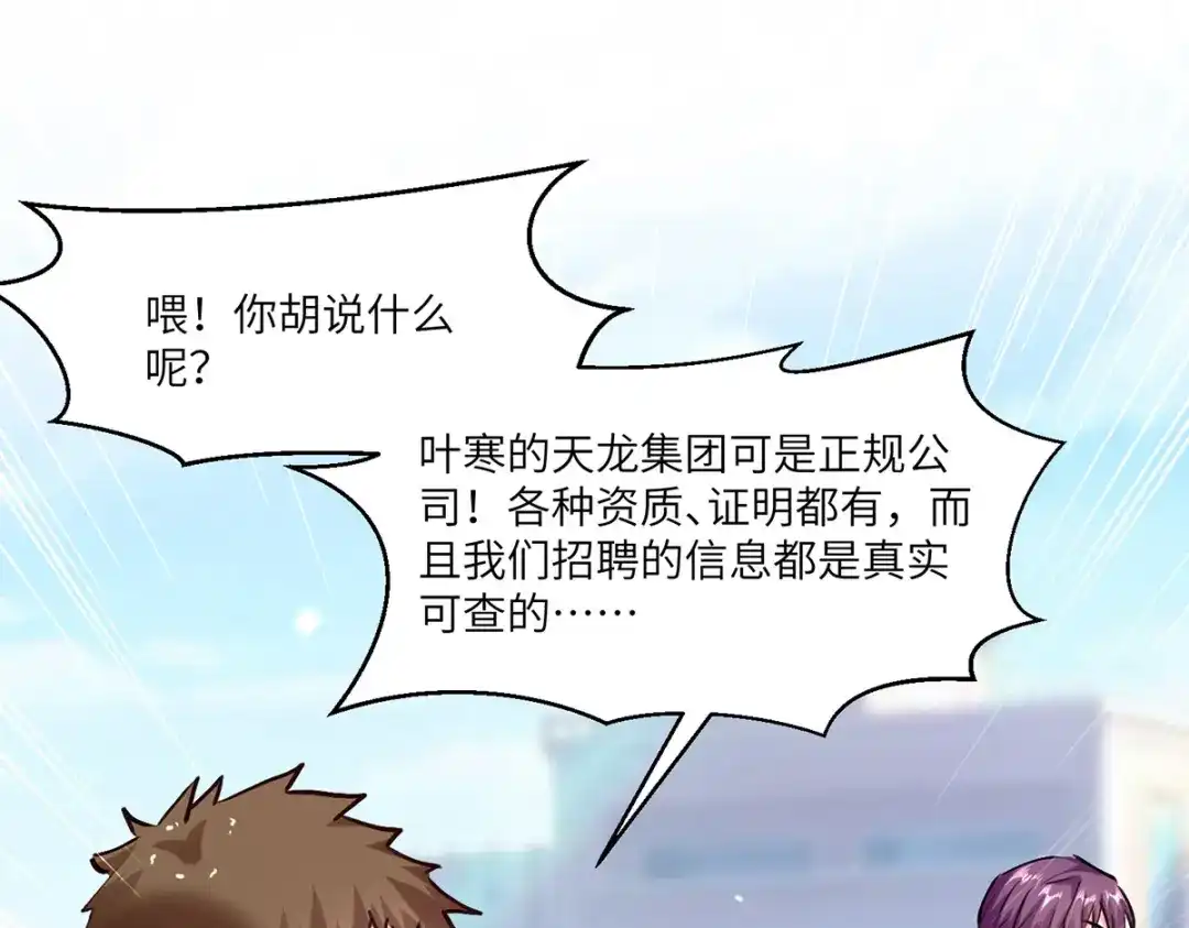 神级透视 第248话 招聘风波 第68页