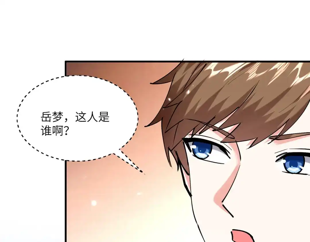 神级透视 第248话 招聘风波 第48页