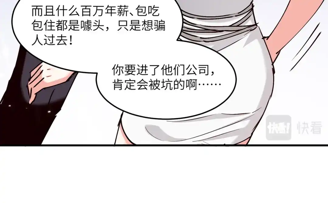 神级透视 第248话 招聘风波 第67页