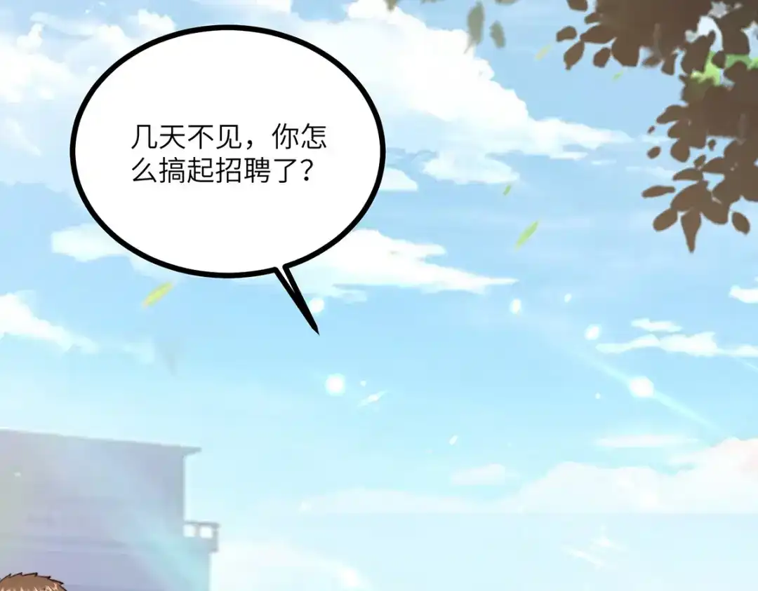 神级透视 第248话 招聘风波 第4页