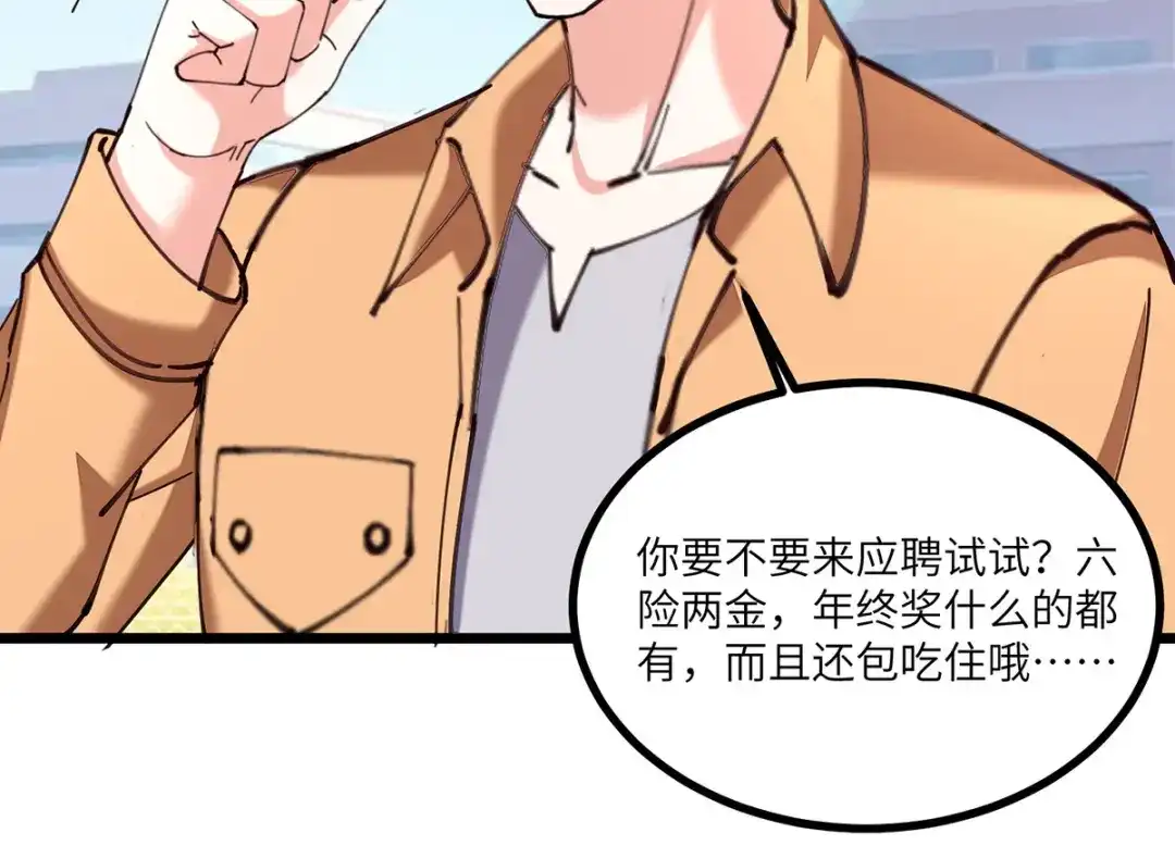 神级透视 第248话 招聘风波 第8页