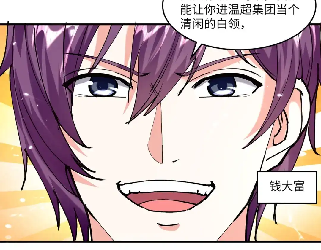 神级透视 第248话 招聘风波 第44页