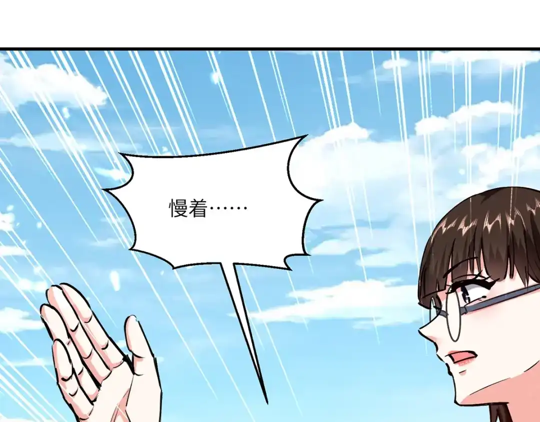 神级透视 第248话 招聘风波 第62页