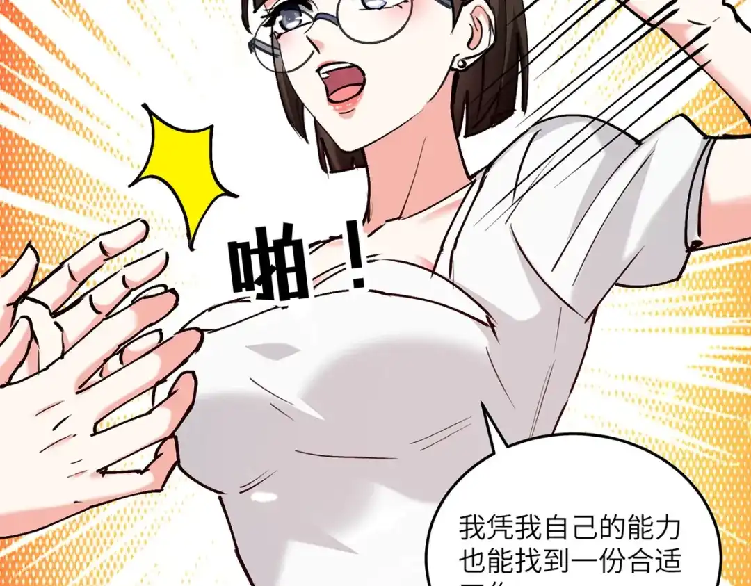 神级透视 第248话 招聘风波 第58页