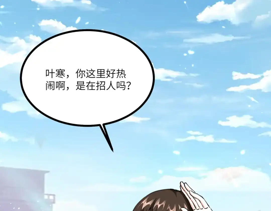 神级透视 第248话 招聘风波 第33页