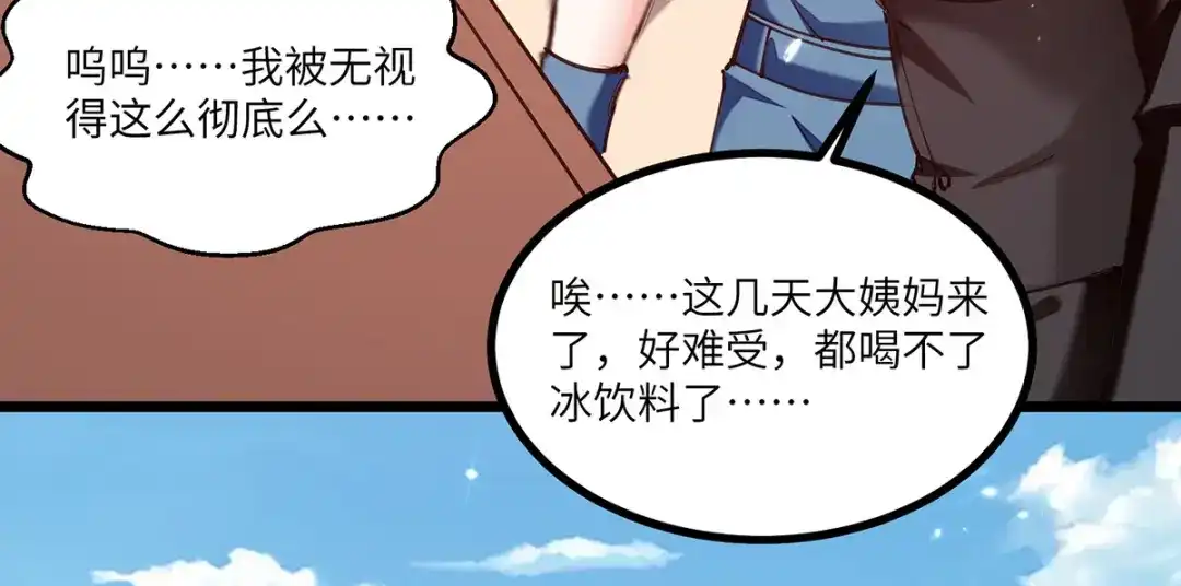 神级透视 第248话 招聘风波 第32页