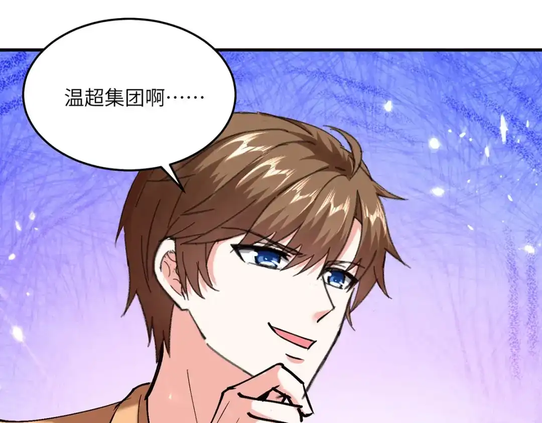 神级透视 第248话 招聘风波 第53页