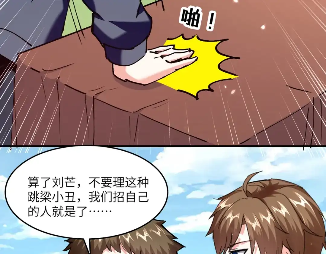 神级透视 第248话 招聘风波 第71页