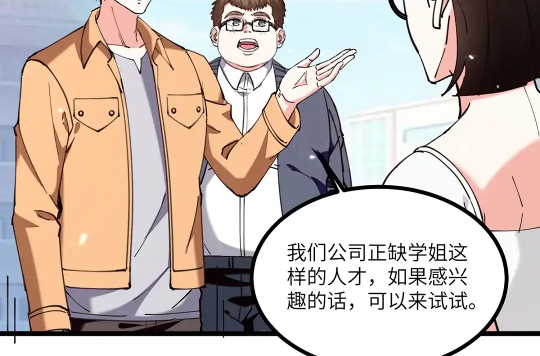 神级透视 第248话 招聘风波 第38页