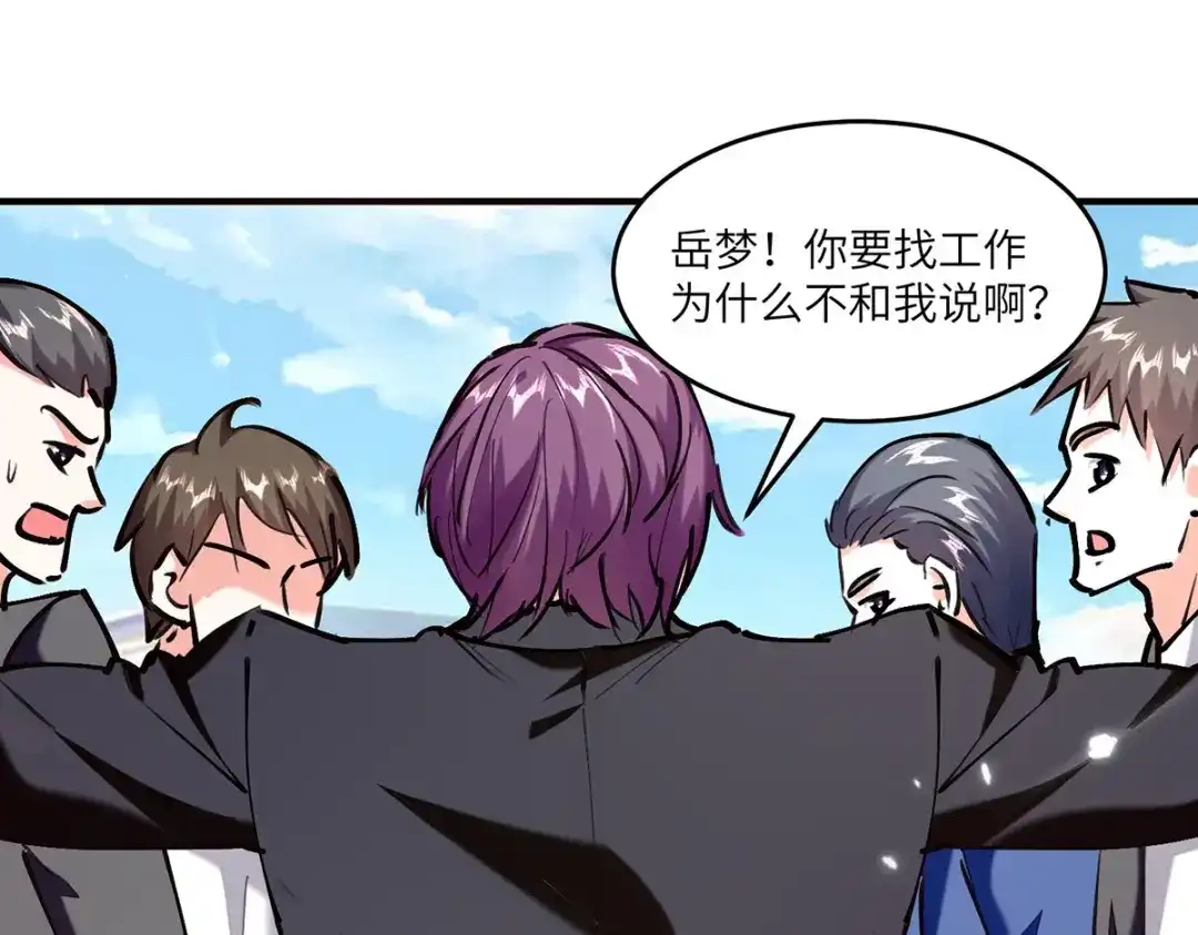 神级透视 第248话 招聘风波 第42页