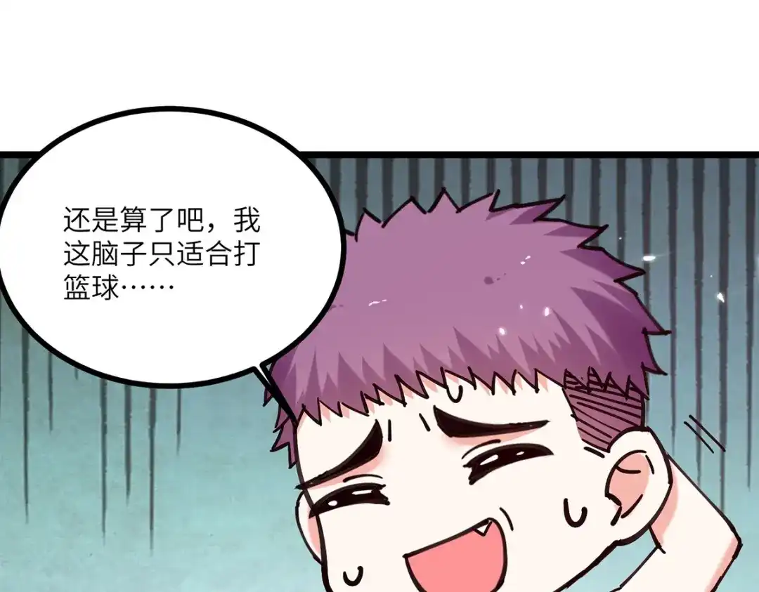 神级透视 第248话 招聘风波 第9页