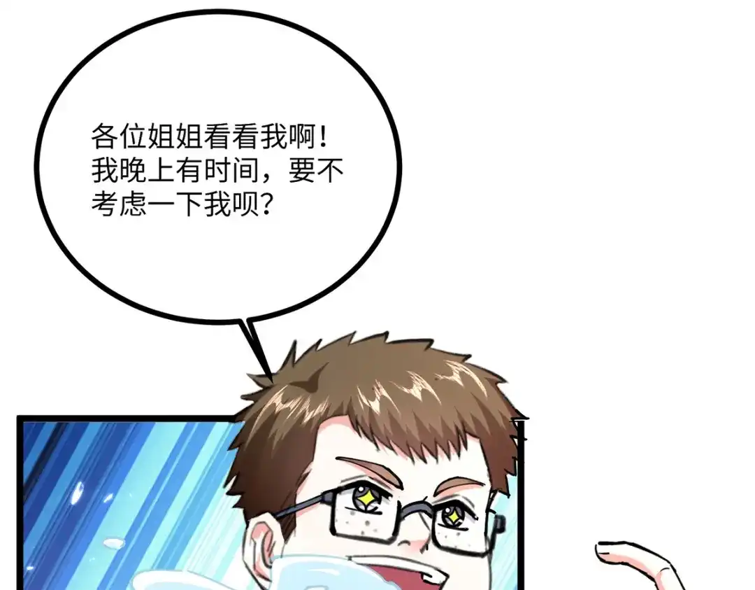 神级透视 第248话 招聘风波 第25页