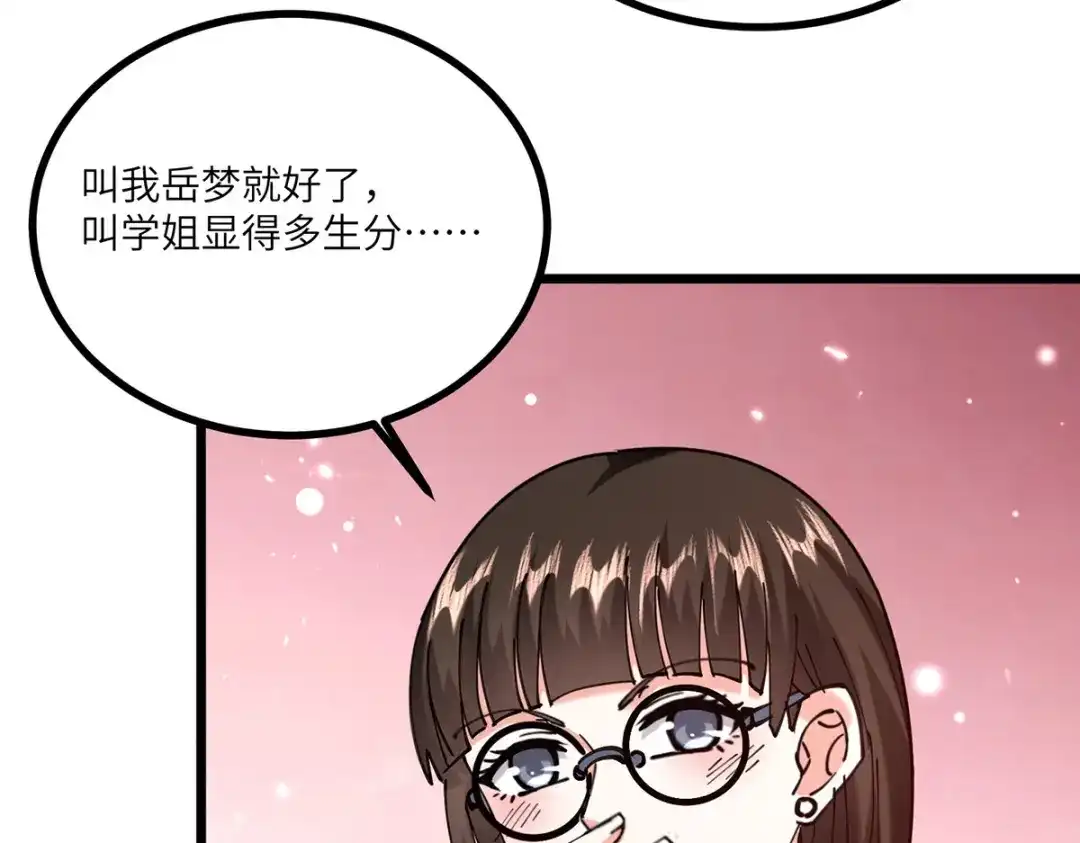 神级透视 第248话 招聘风波 第39页