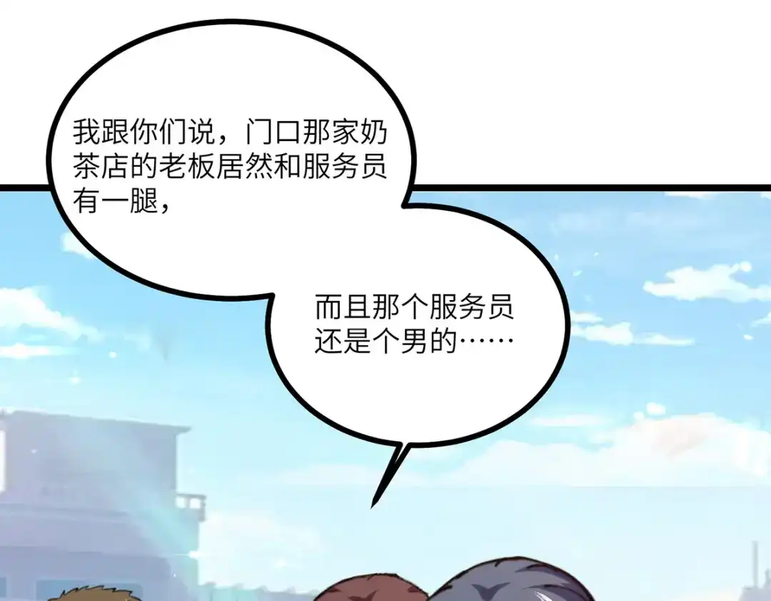 神级透视 第248话 招聘风波 第30页