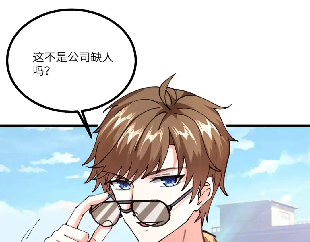 神级透视 第248话 招聘风波 第7页