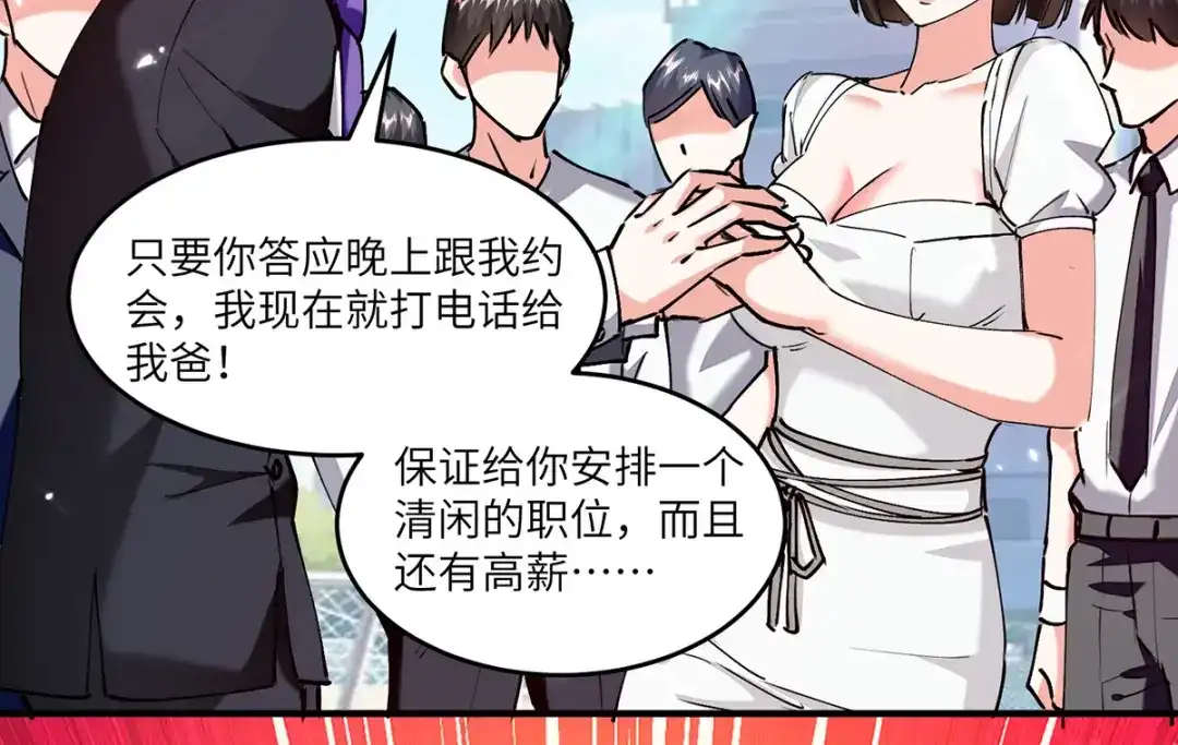 神级透视 第248话 招聘风波 第56页