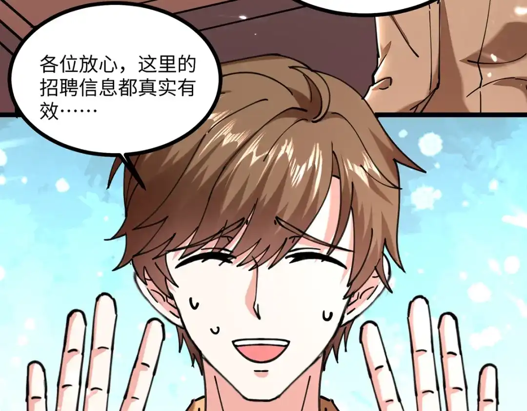 神级透视 第248话 招聘风波 第23页