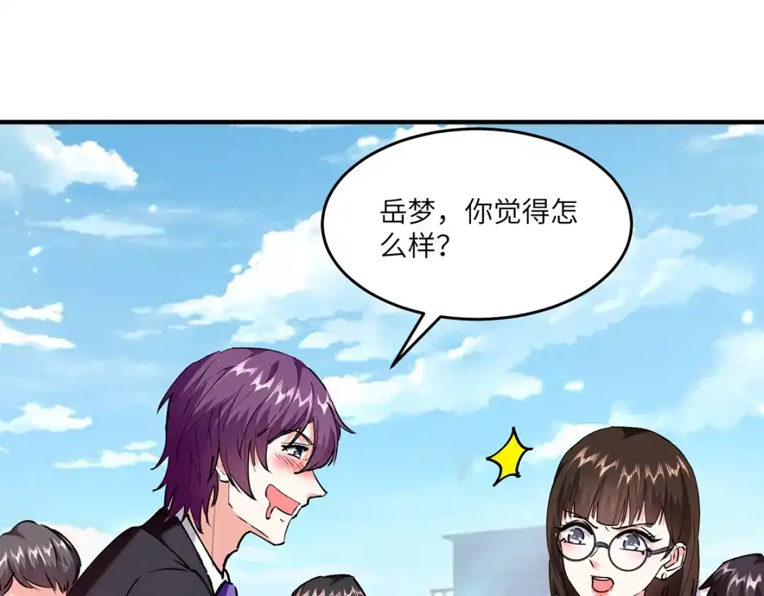 神级透视 第248话 招聘风波 第55页