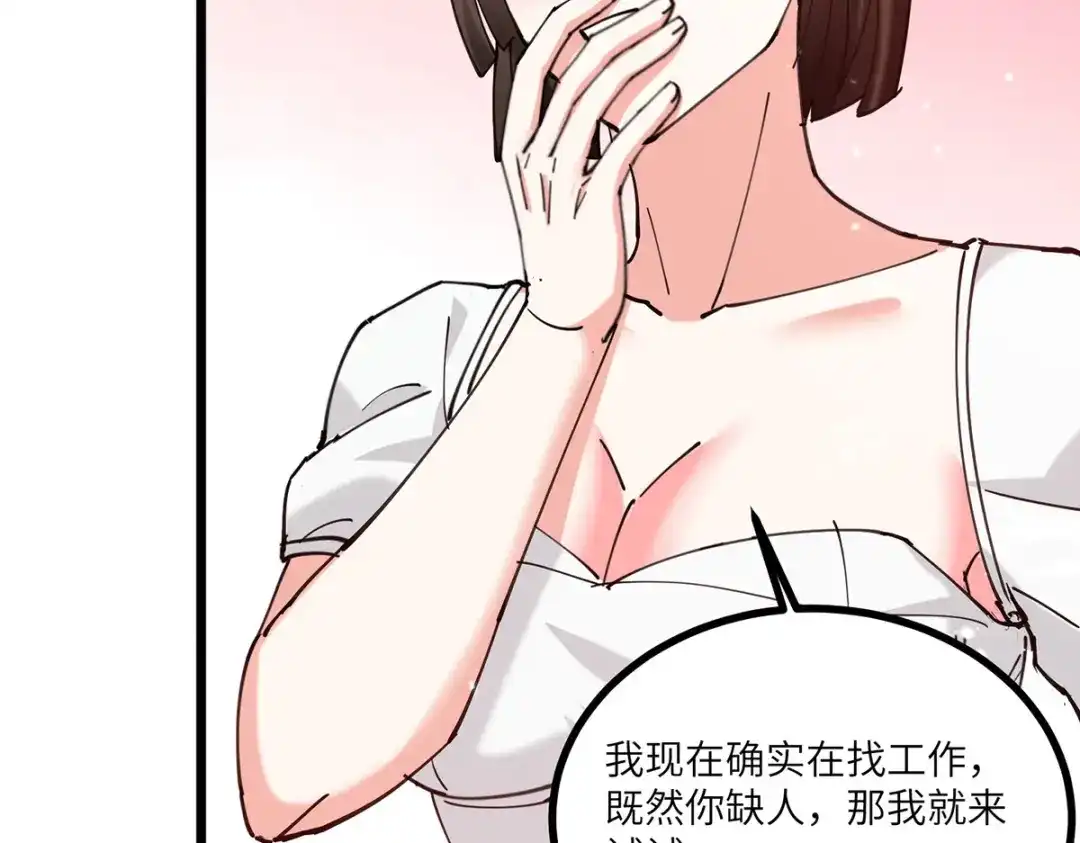 神级透视 第248话 招聘风波 第40页
