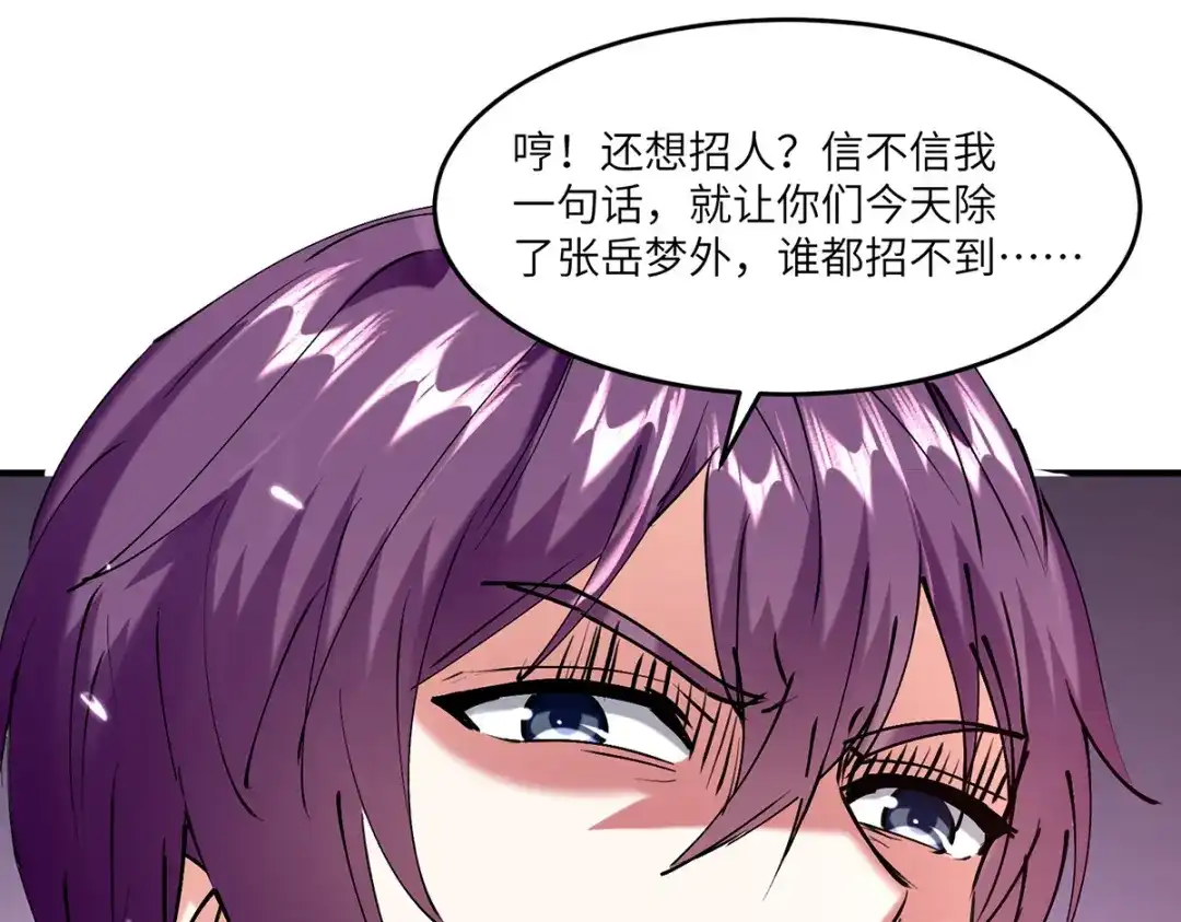 神级透视 第248话 招聘风波 第74页