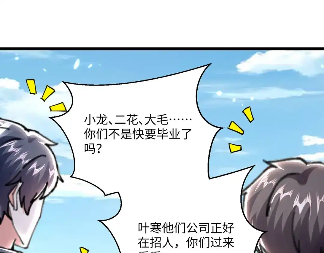 神级透视 第248话 招聘风波 第17页