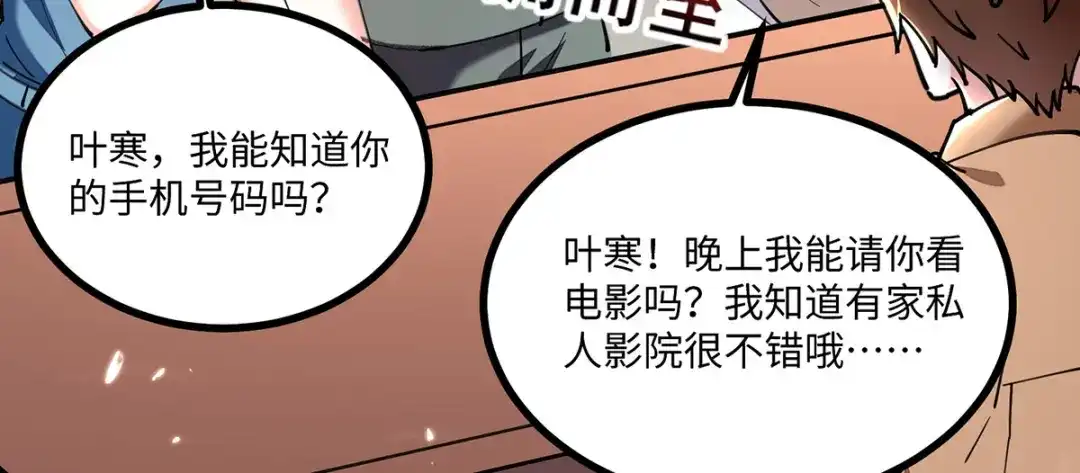 神级透视 第248话 招聘风波 第22页