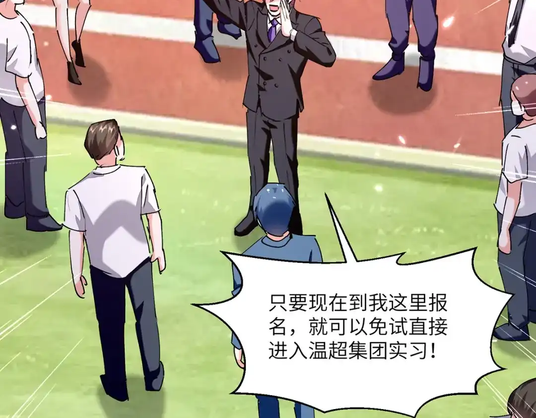 神级透视 第249话 等着破产吧 第8页