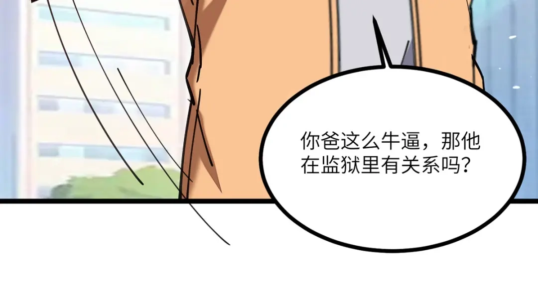 神级透视 第249话 等着破产吧 第62页