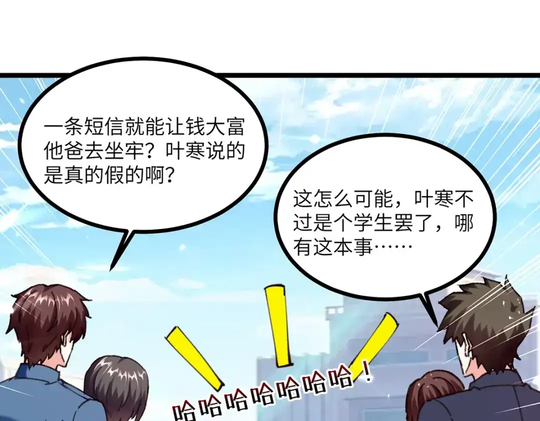 神级透视 第249话 等着破产吧 第74页