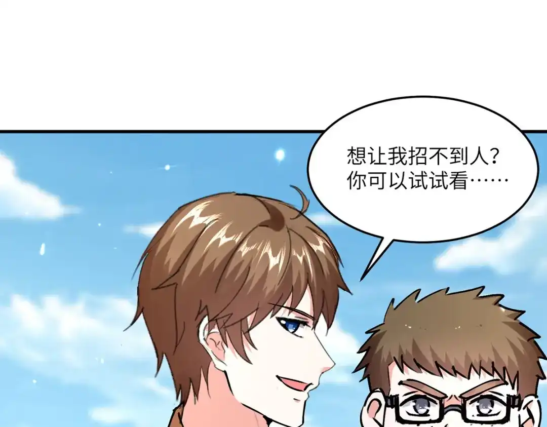 神级透视 第249话 等着破产吧 第1页