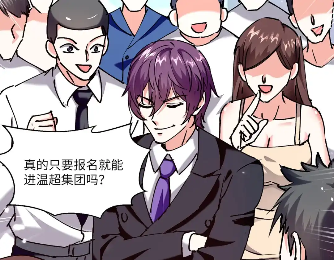 神级透视 第249话 等着破产吧 第11页