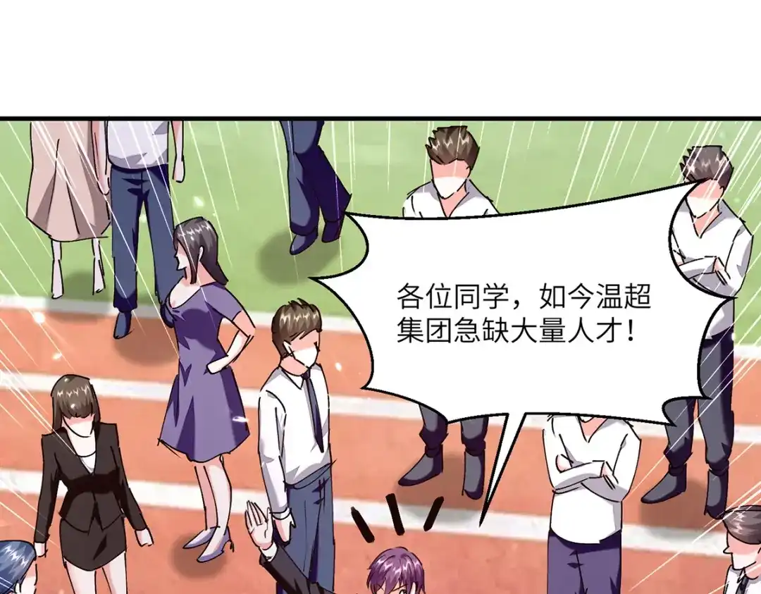 神级透视 第249话 等着破产吧 第7页