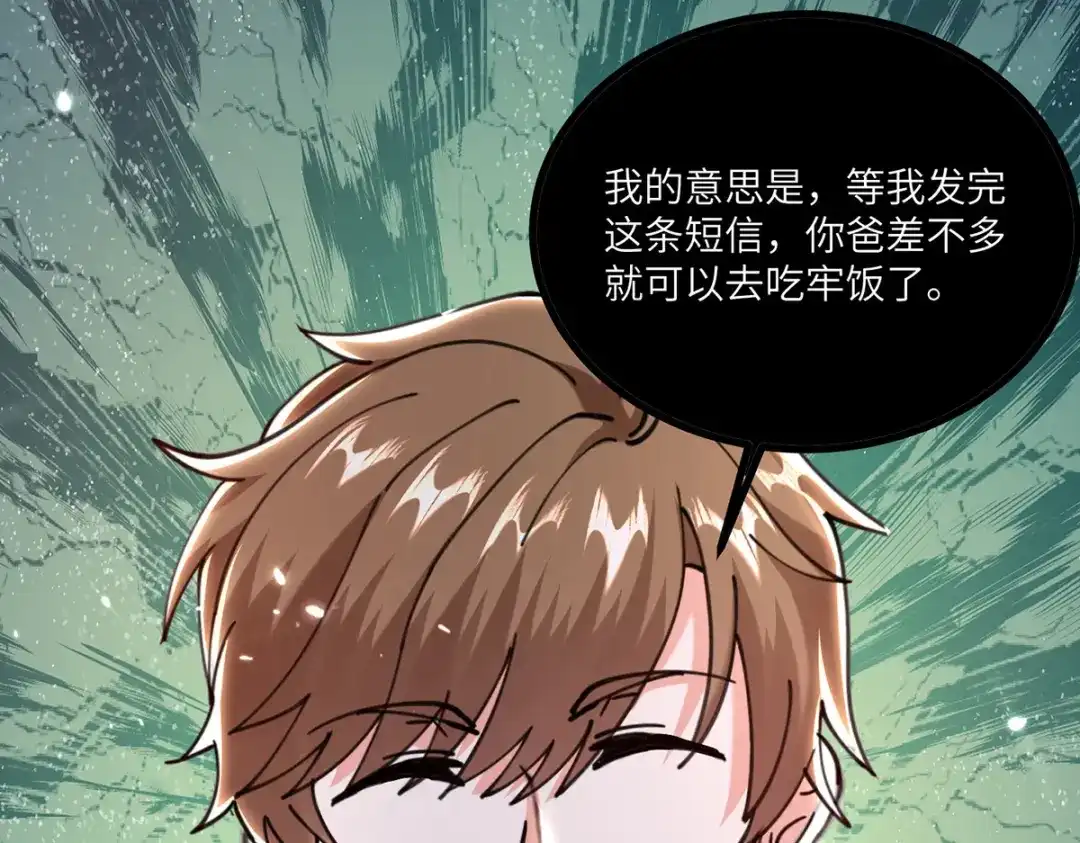 神级透视 第249话 等着破产吧 第65页