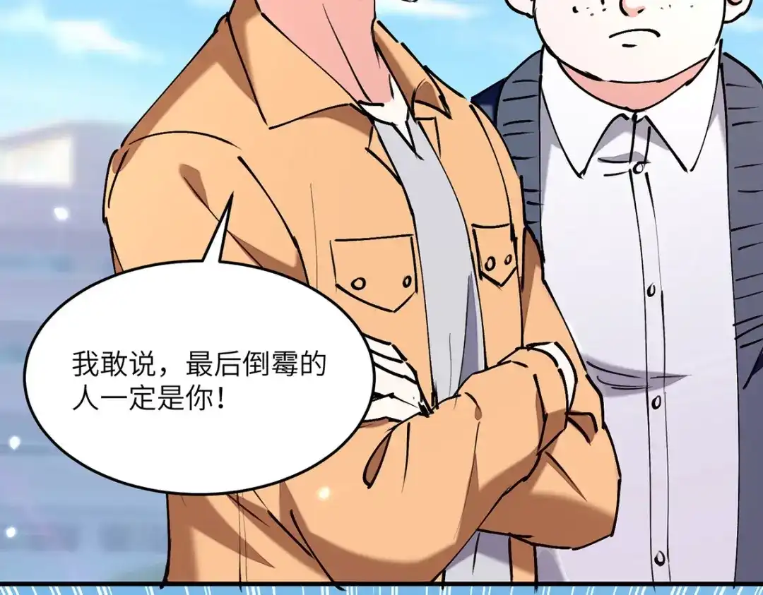 神级透视 第249话 等着破产吧 第2页