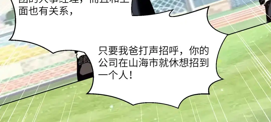 神级透视 第249话 等着破产吧 第59页