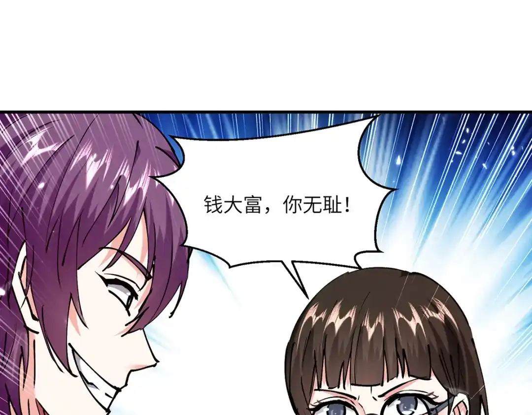 神级透视 第249话 等着破产吧 第42页