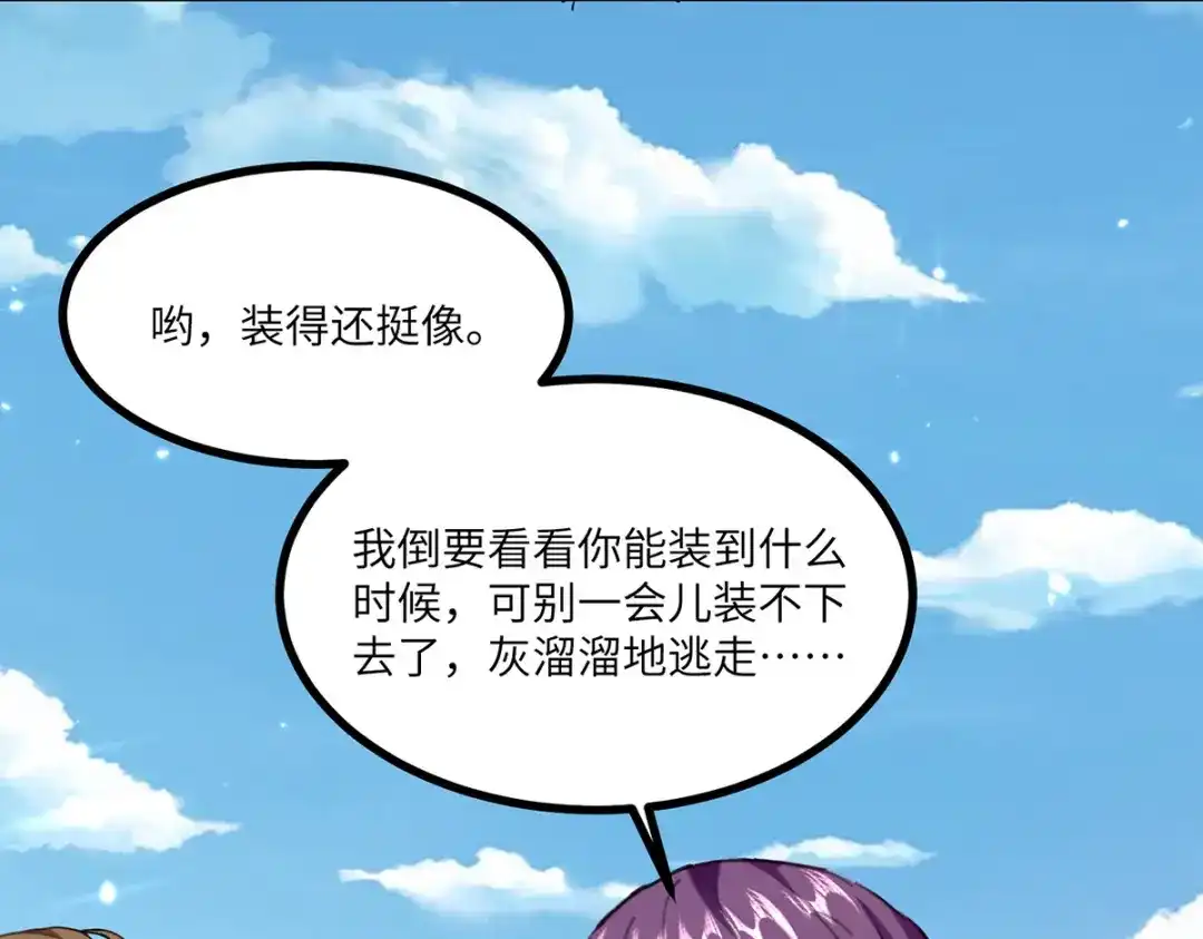 神级透视 第249话 等着破产吧 第80页
