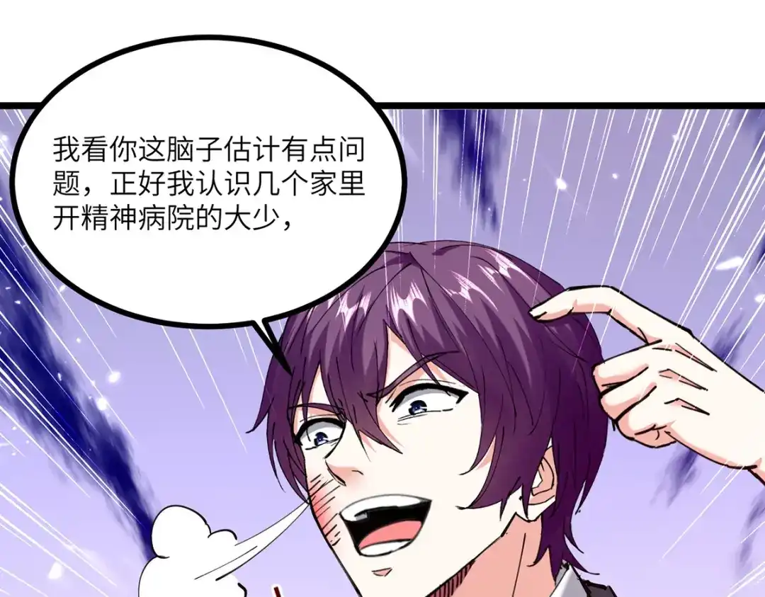 神级透视 第249话 等着破产吧 第71页