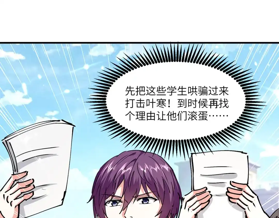 神级透视 第249话 等着破产吧 第23页