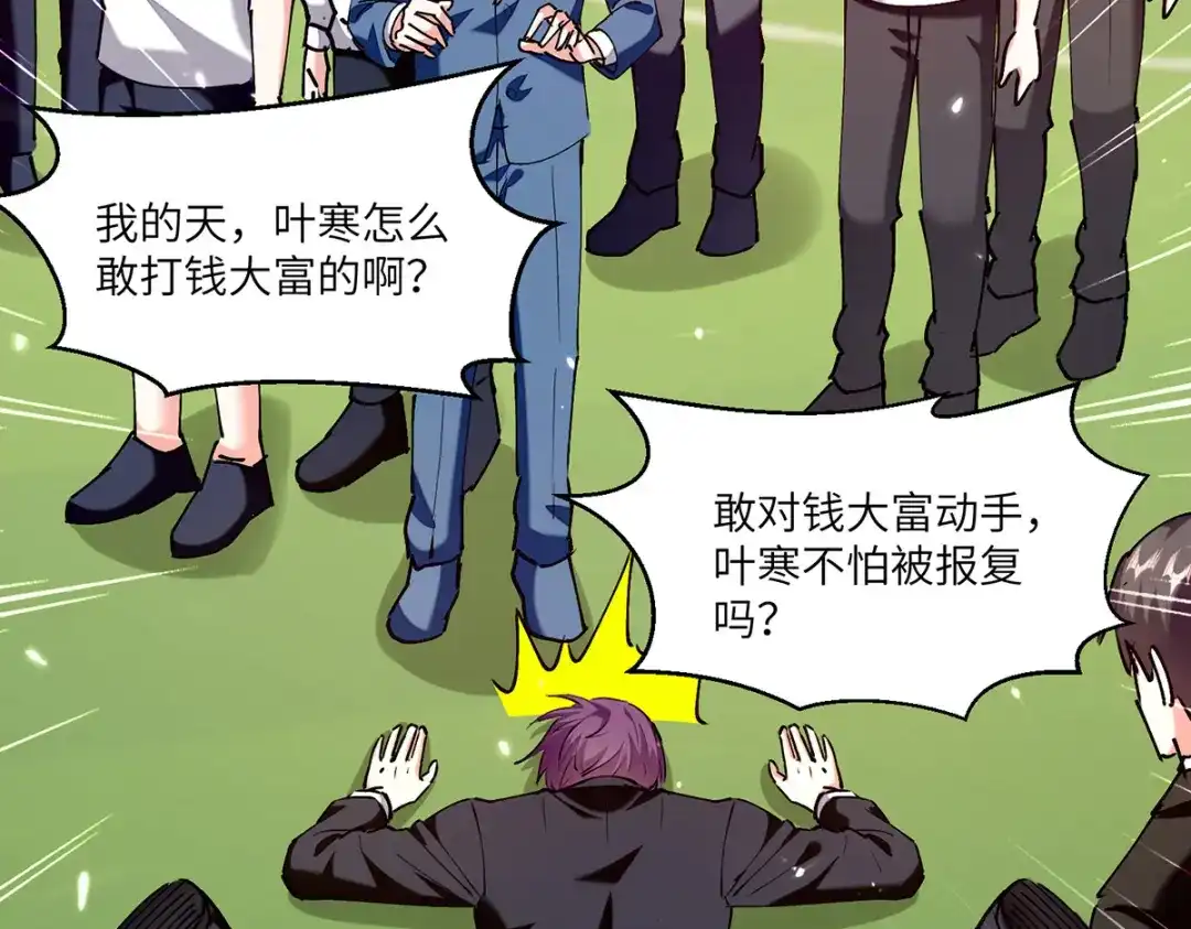 神级透视 第249话 等着破产吧 第53页