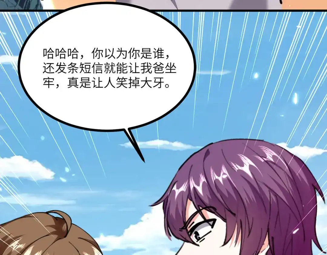 神级透视 第249话 等着破产吧 第68页