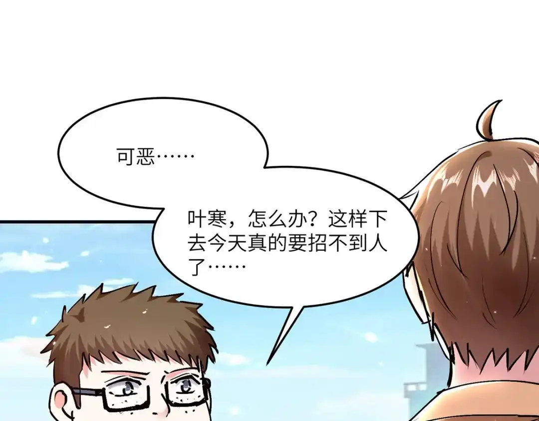 神级透视 第249话 等着破产吧 第28页