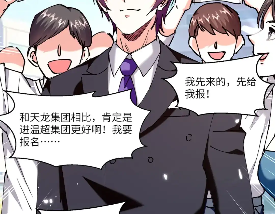 神级透视 第249话 等着破产吧 第24页