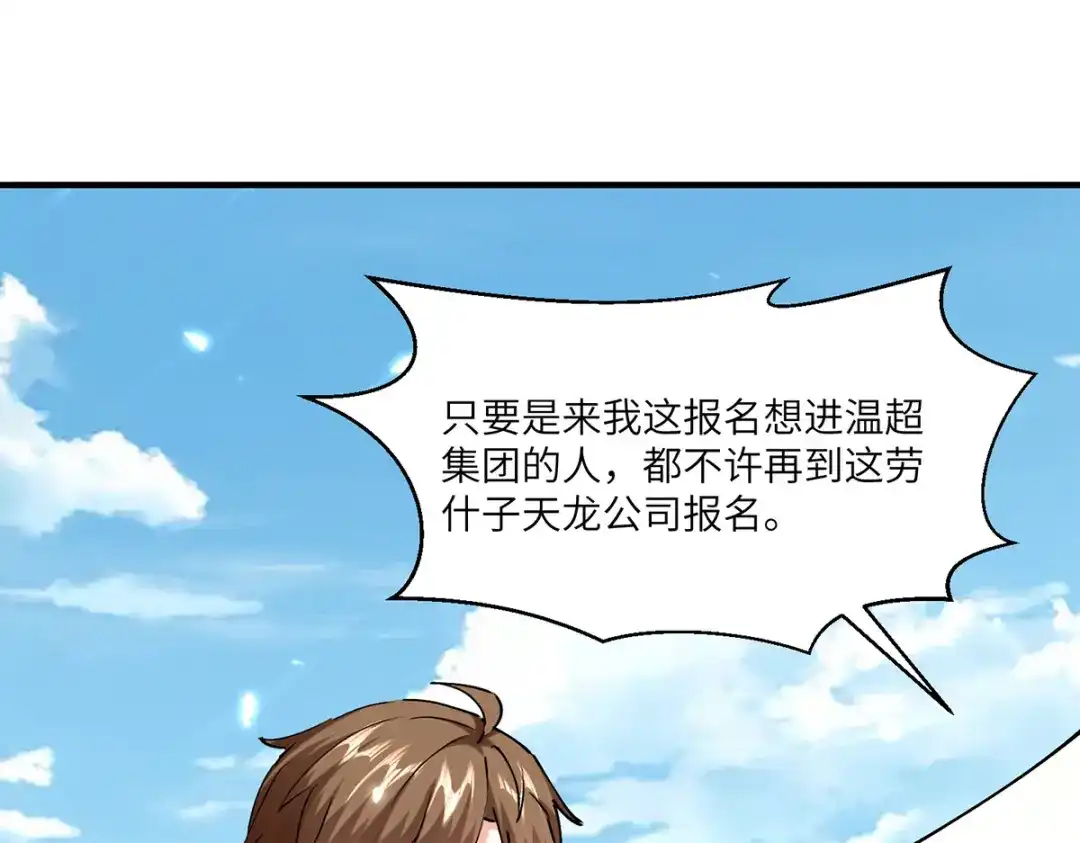 神级透视 第249话 等着破产吧 第19页